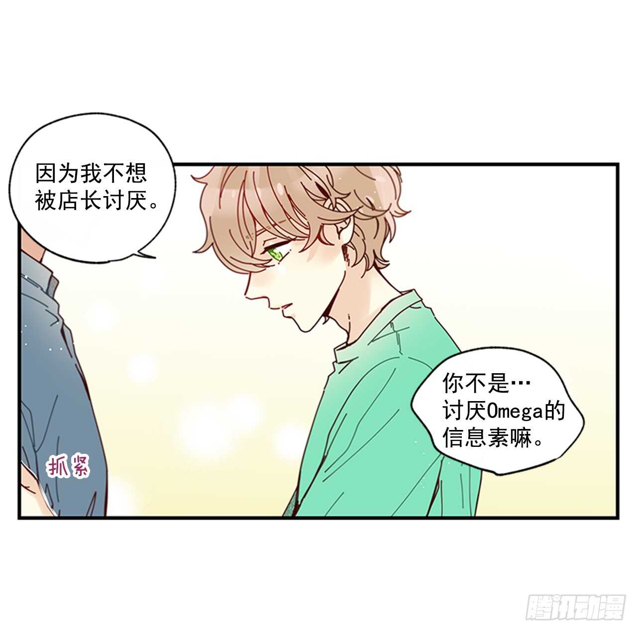 25.对不起，谢谢你(1/2)-第26话