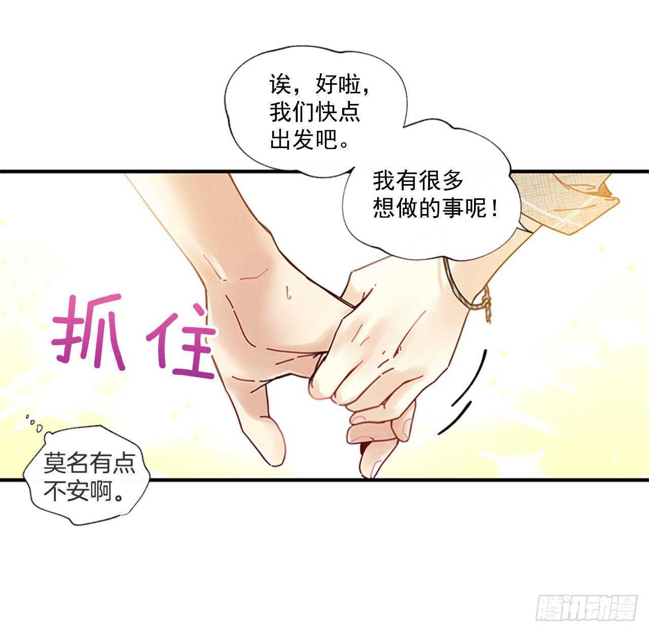 如此甜蜜 - 27.全世界最甜的你(1/2) - 3