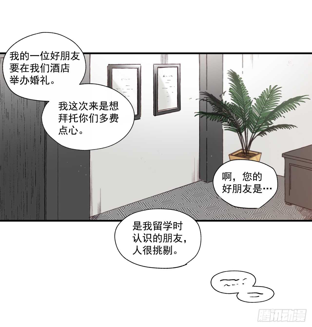 如此甜蜜 - 31.我在做什麼(1/2) - 8