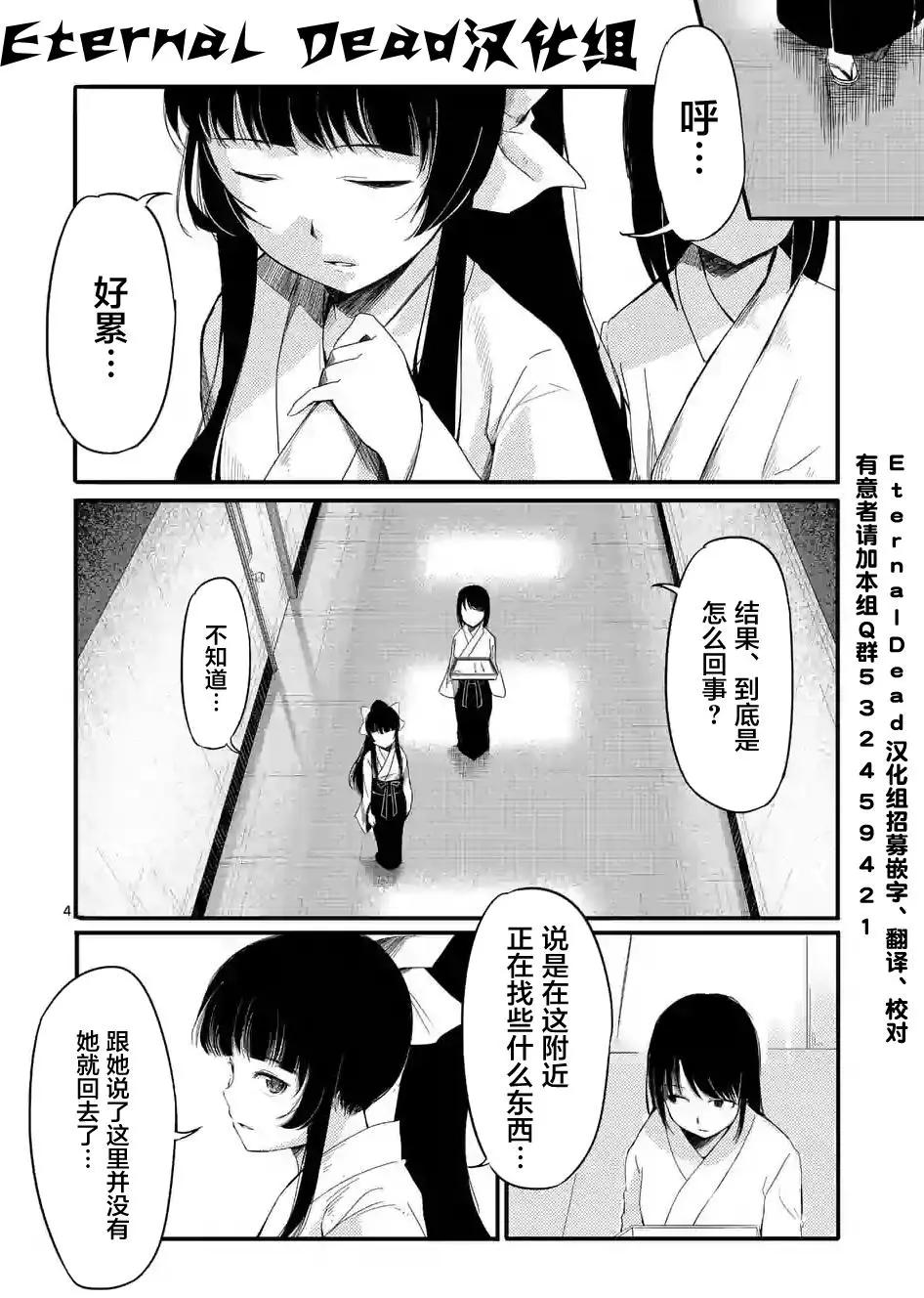 辱 -斷罪 - 第14回 - 1