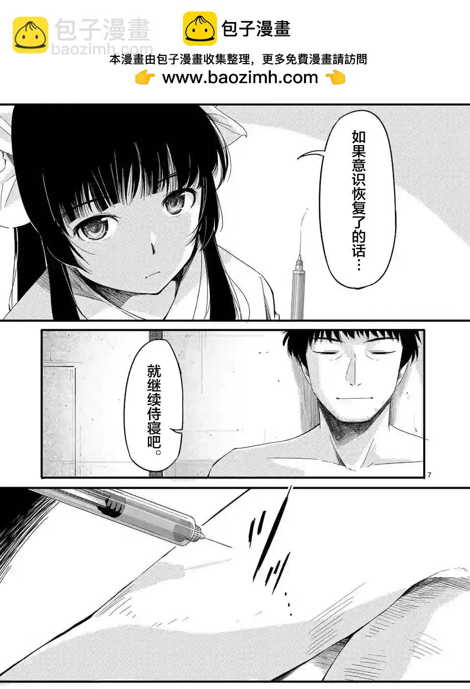 辱 -斷罪 - 第14回 - 1