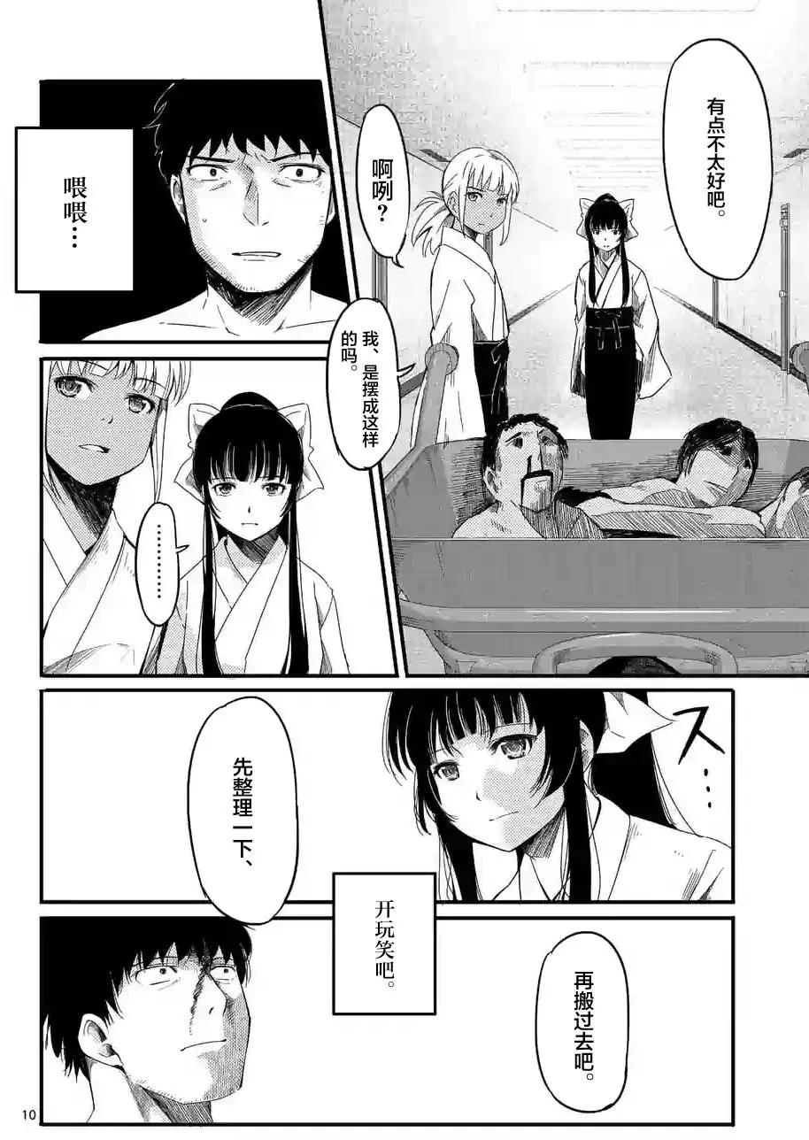 辱 -斷罪 - 第16回 - 2