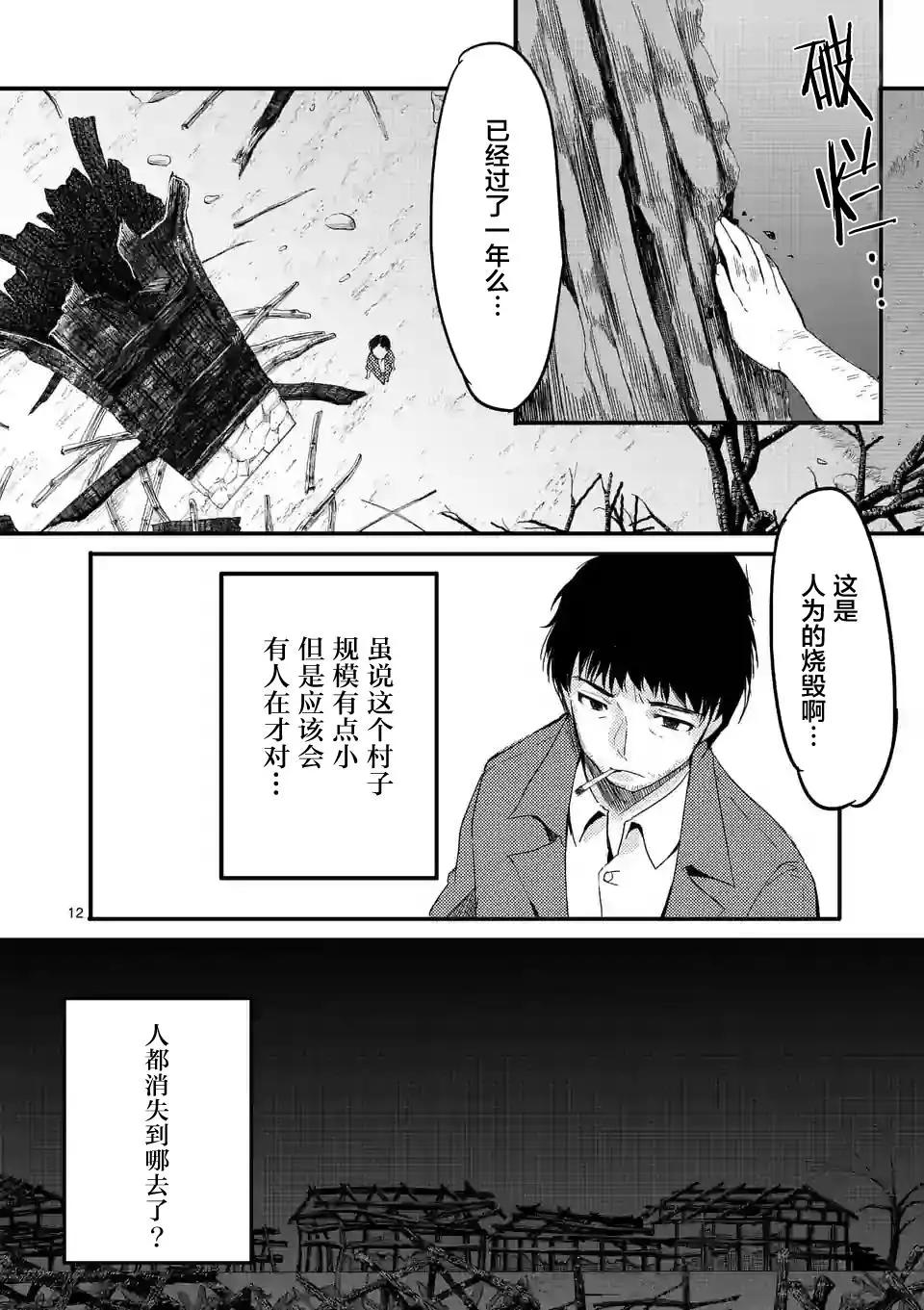 辱 -斷罪 - 第08回 - 3