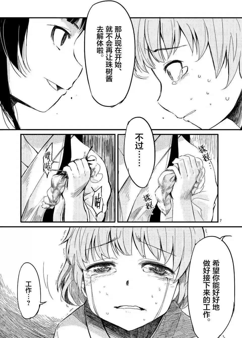 辱 -斷罪 - 第08回 - 1
