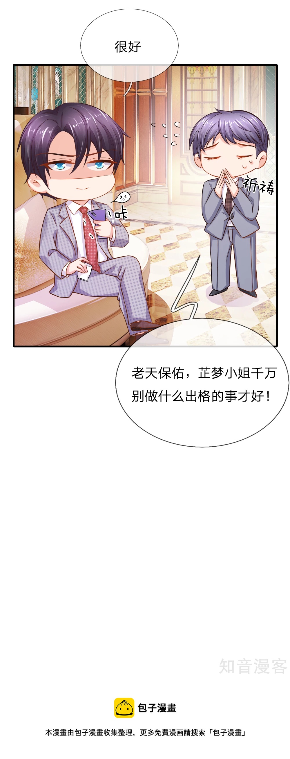 入骨婚寵：霸道總裁的錯嫁小甜心 - 第57話 顧總很生氣，後果很嚴重 - 3