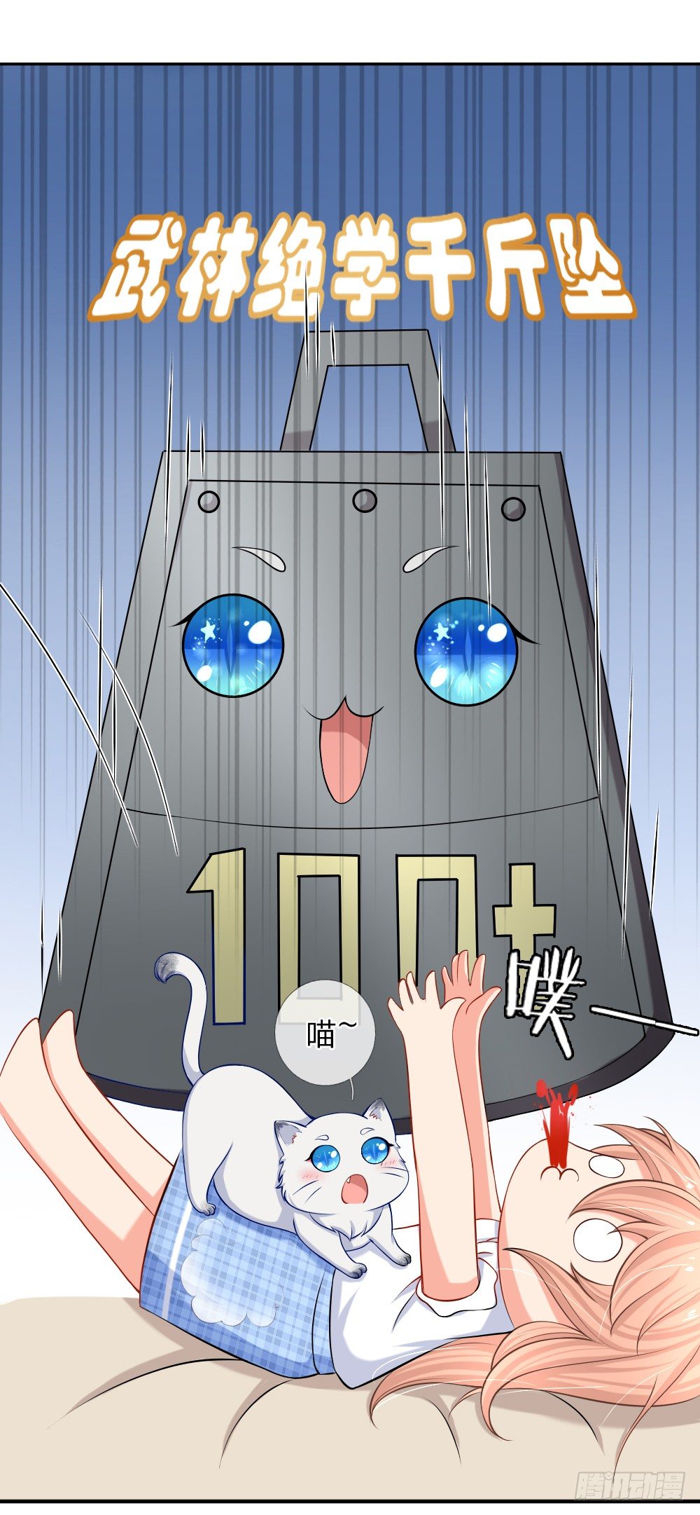 武林绝学千斤坠-第12话