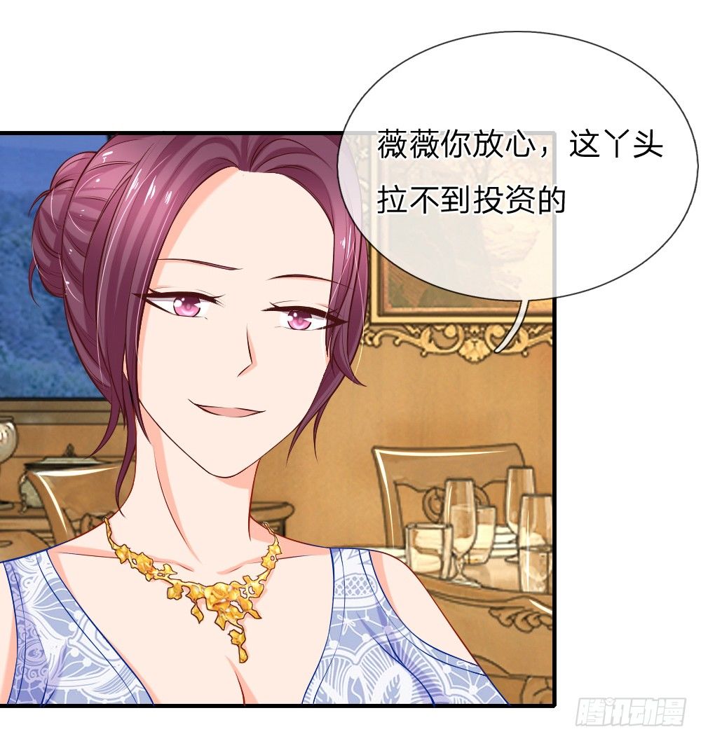 送上门的投资-第16话