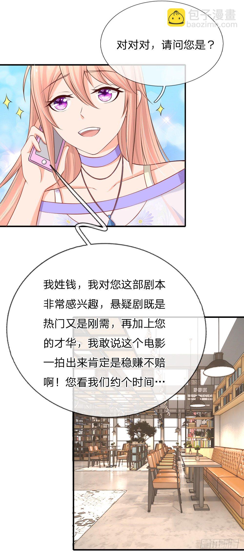 送上门的投资-第16话