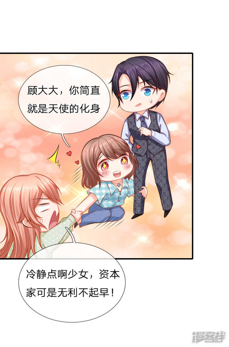 被迫继承百万家产-第38话