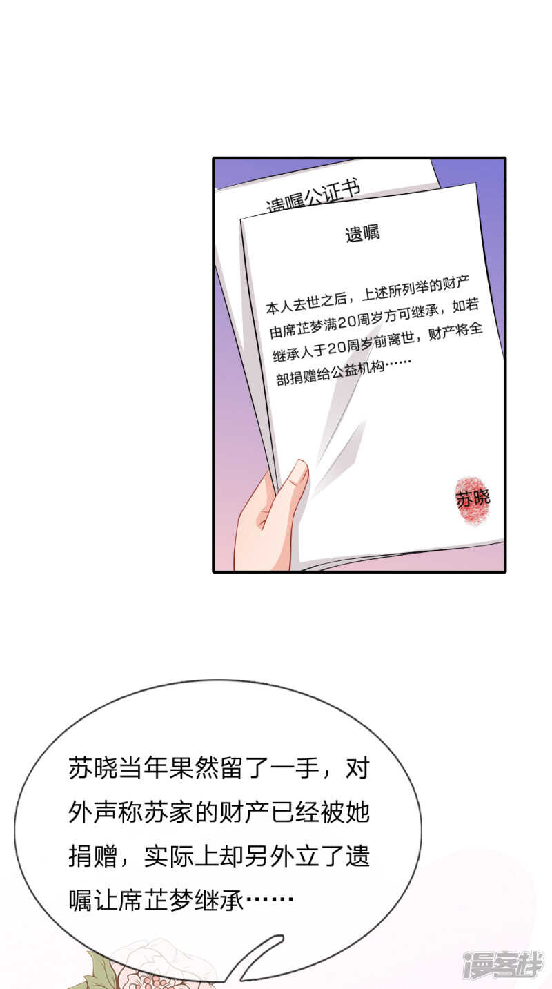 入骨婚宠：腹黑总裁的错嫁小娇妻 - 最毒妇人心 - 3