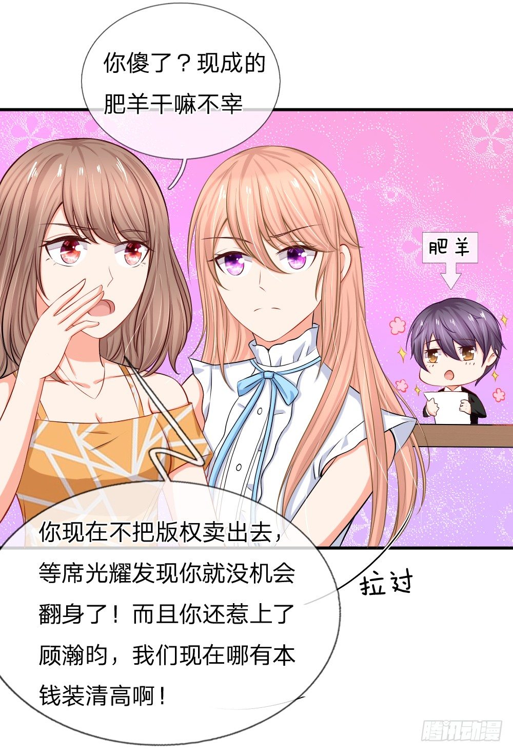 有钱真香-第6话