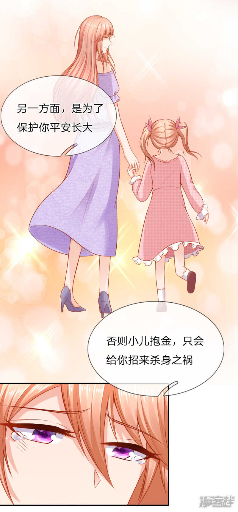 入骨婚宠：腹黑总裁的错嫁小娇妻 - 断绝父女关系 - 3