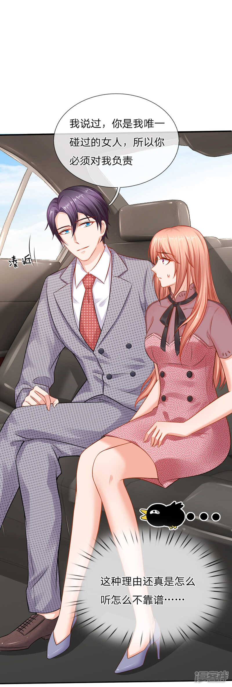 狼狈为奸的两人-第66话