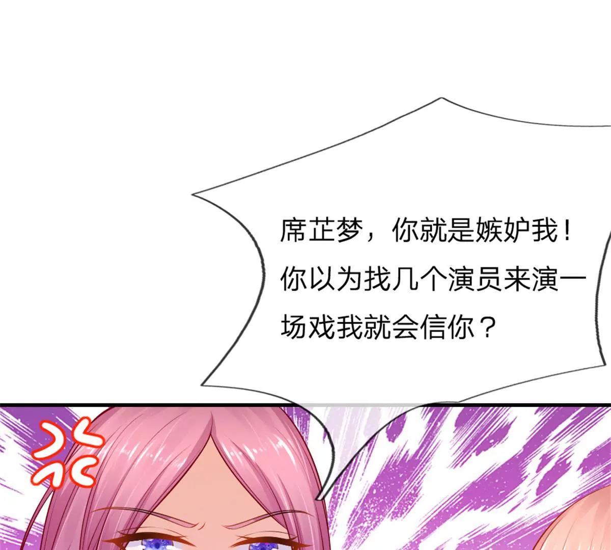 入骨婚寵：腹黑總裁的錯嫁小嬌妻 - 第56話 - 6