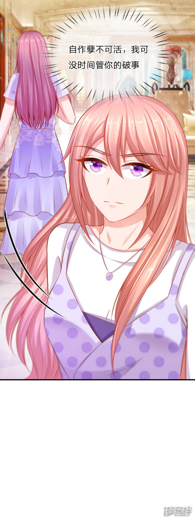 顾总很生气，后果很严重-第68话