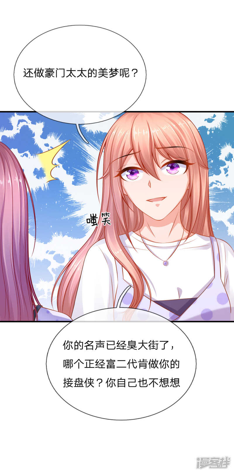 顾总很生气，后果很严重-第68话