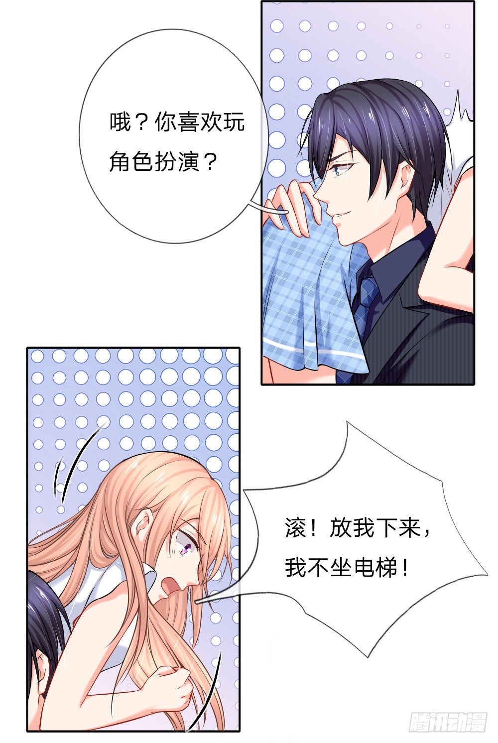 难道我会吃了你-第10话