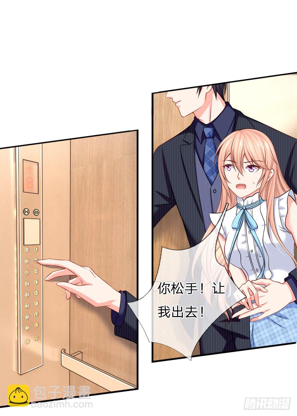 难道我会吃了你-第10话