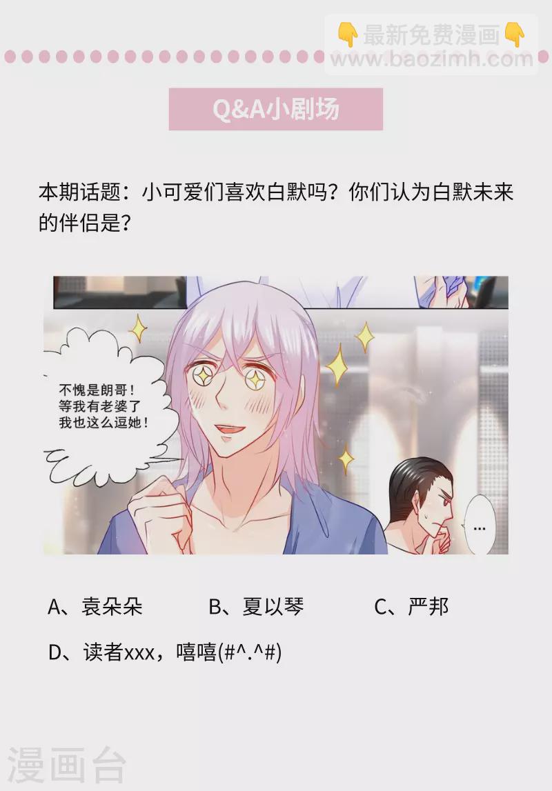 入骨暖婚 - 第106话 如何面对立昕？ - 1