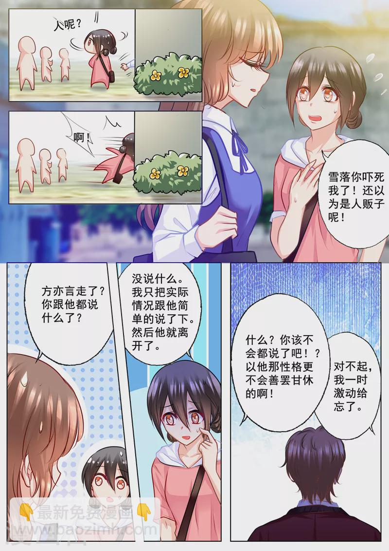 入骨暖婚 - 第136話 兩個男人 - 1