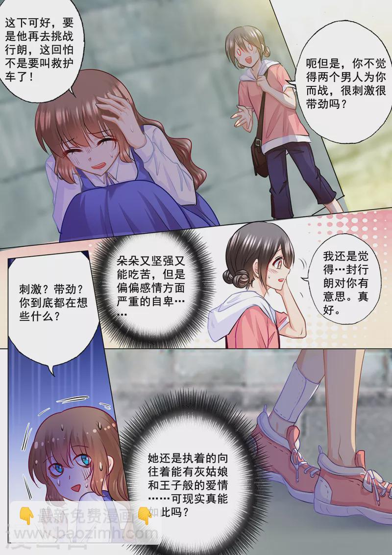 入骨暖婚 - 第136話 兩個男人 - 2