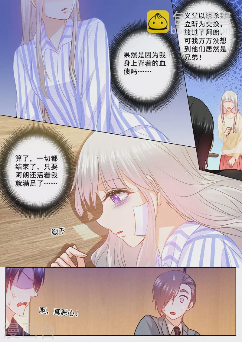 入骨暖婚 - 第146话 你恶心到我了！ - 2