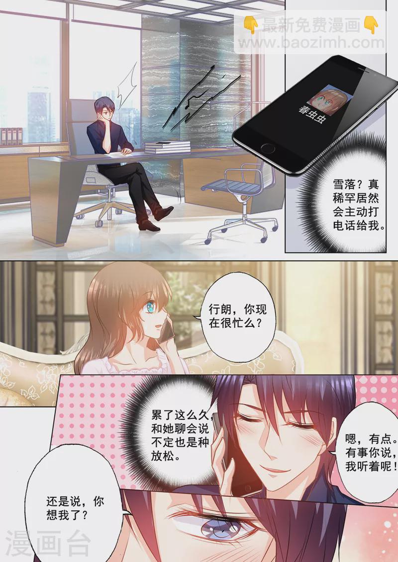 入骨暖婚 - 第146话 你恶心到我了！ - 1