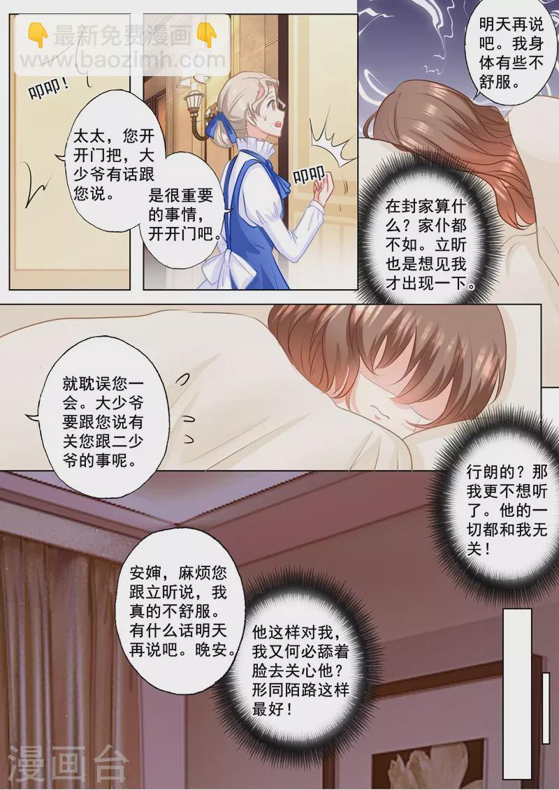 入骨暖婚 - 第149話 不聽話的懲罰！ - 1