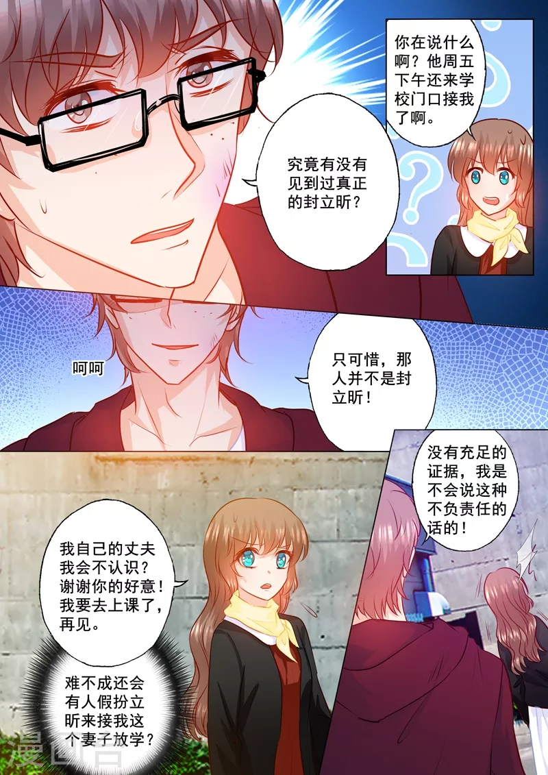 入骨暖婚 - 第151話 我必須要見她 - 1