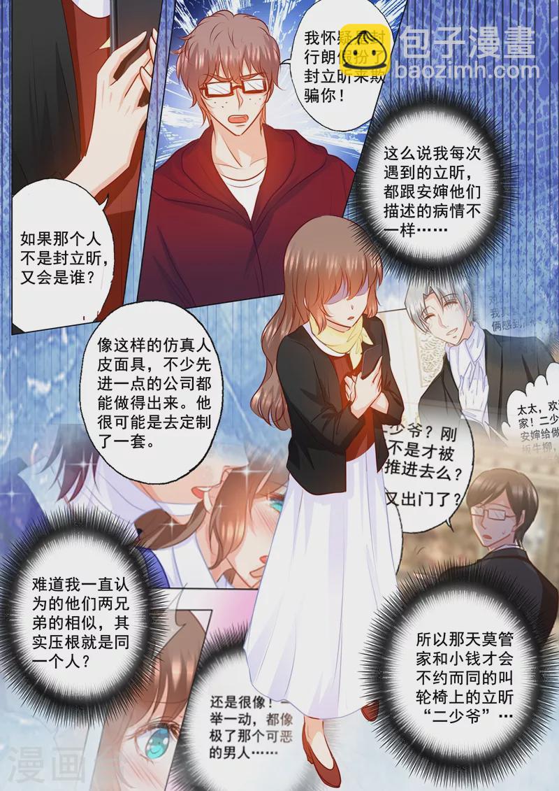 入骨暖婚 - 第151話 我必須要見她 - 2