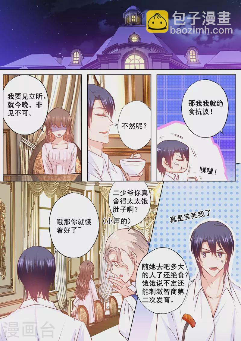 入骨暖婚 - 第151話 我必須要見她 - 1