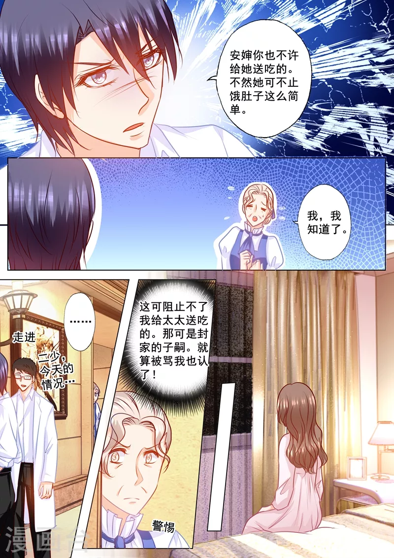 入骨暖婚 - 第151話 我必須要見她 - 2