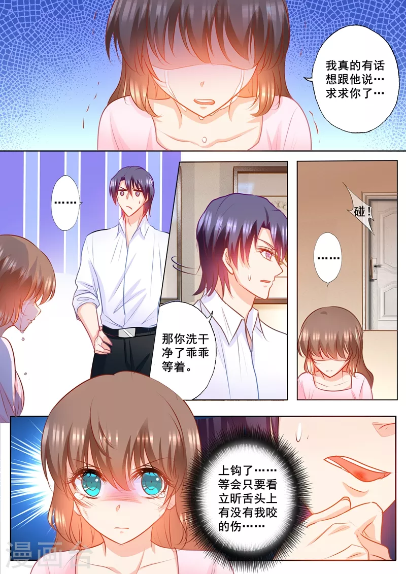 入骨暖婚 - 第153話 你爲什麼要騙我！ - 1