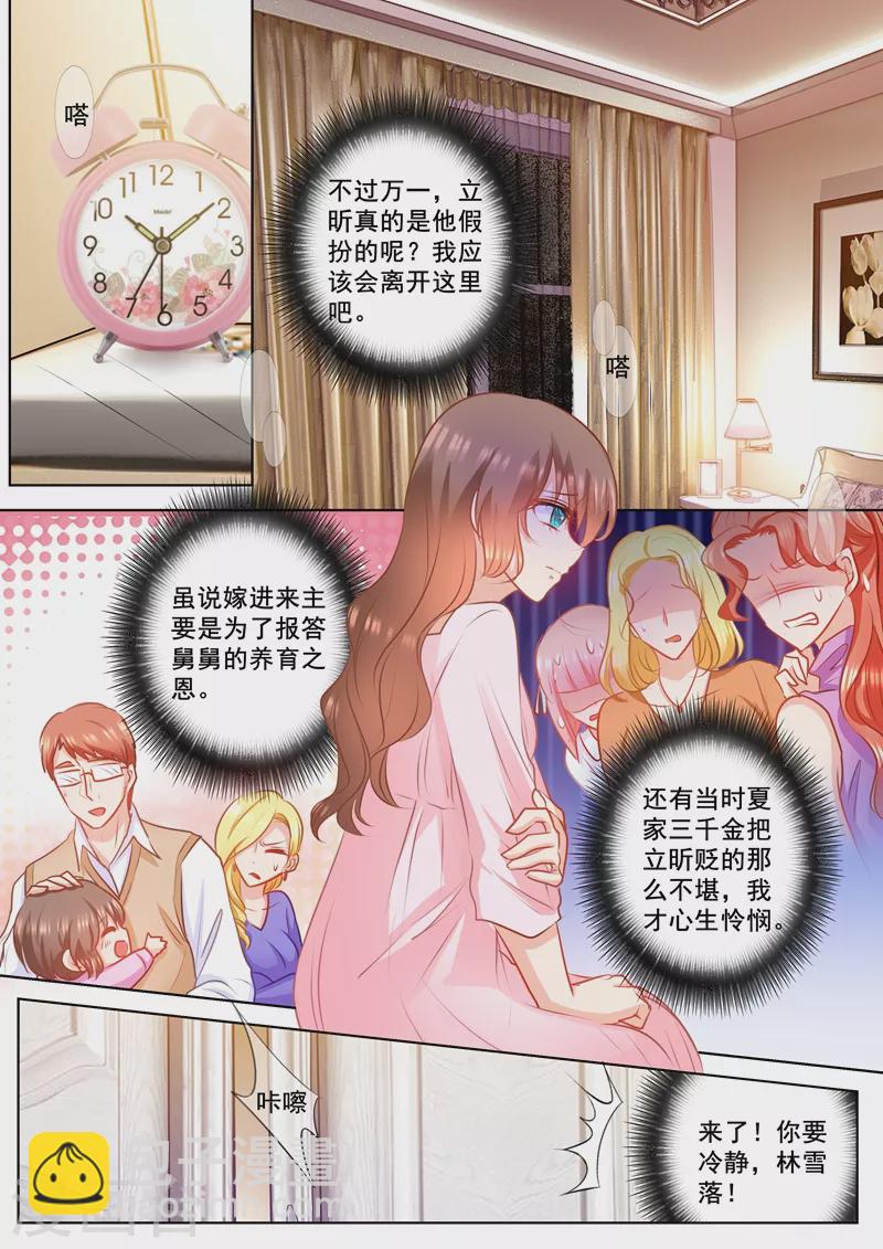 入骨暖婚 - 第153話 你爲什麼要騙我！ - 2