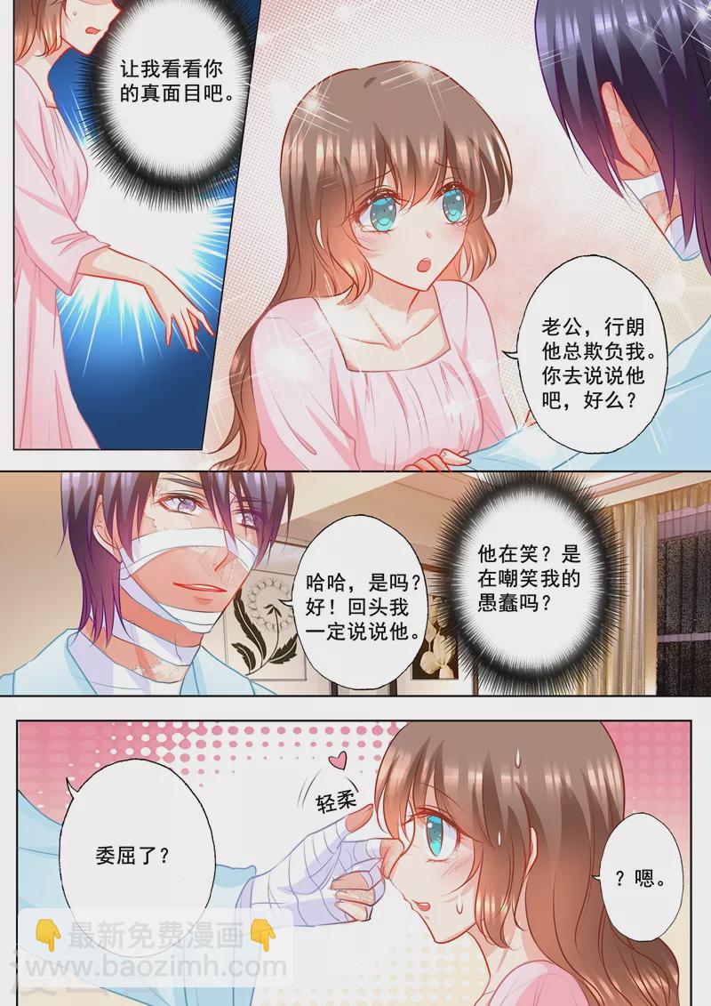 入骨暖婚 - 第153話 你爲什麼要騙我！ - 2