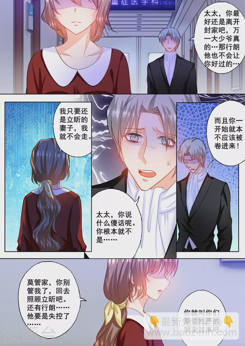 入骨暖婚 - 第159話 失控的封行朗 - 1