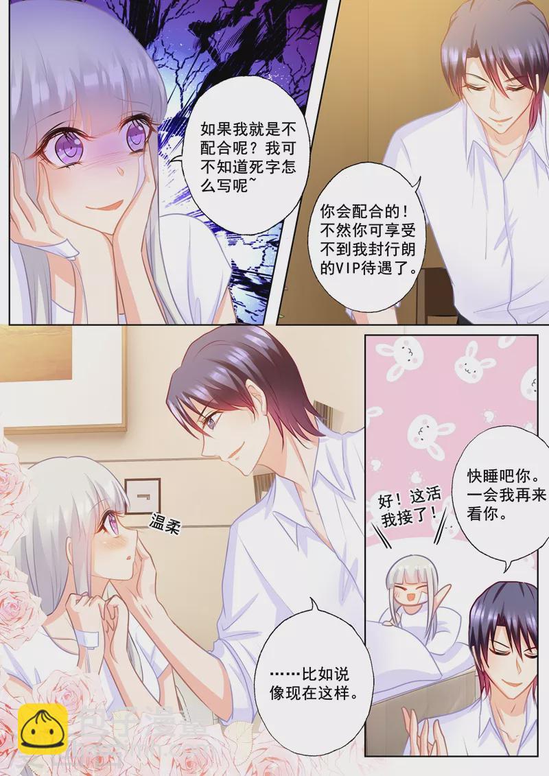 入骨暖婚 - 第163話 封行朗式vip待遇 - 2