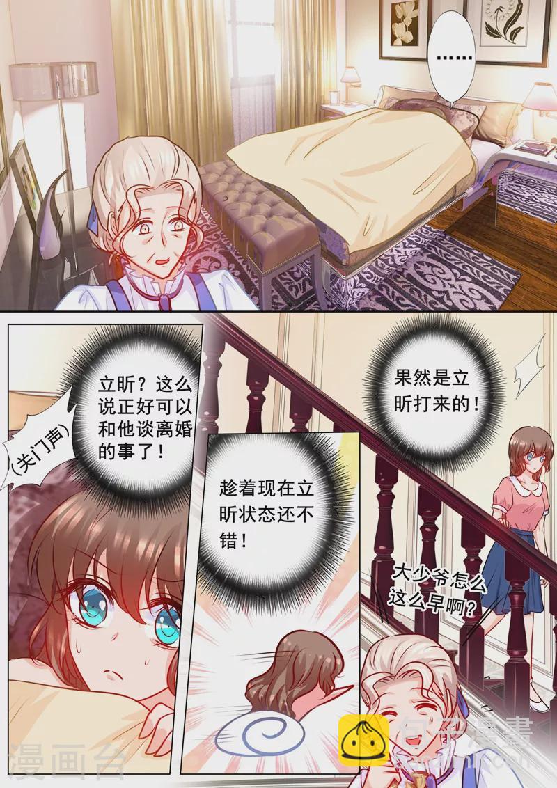 入骨暖婚 - 第171話 雪落，我贏了 - 2