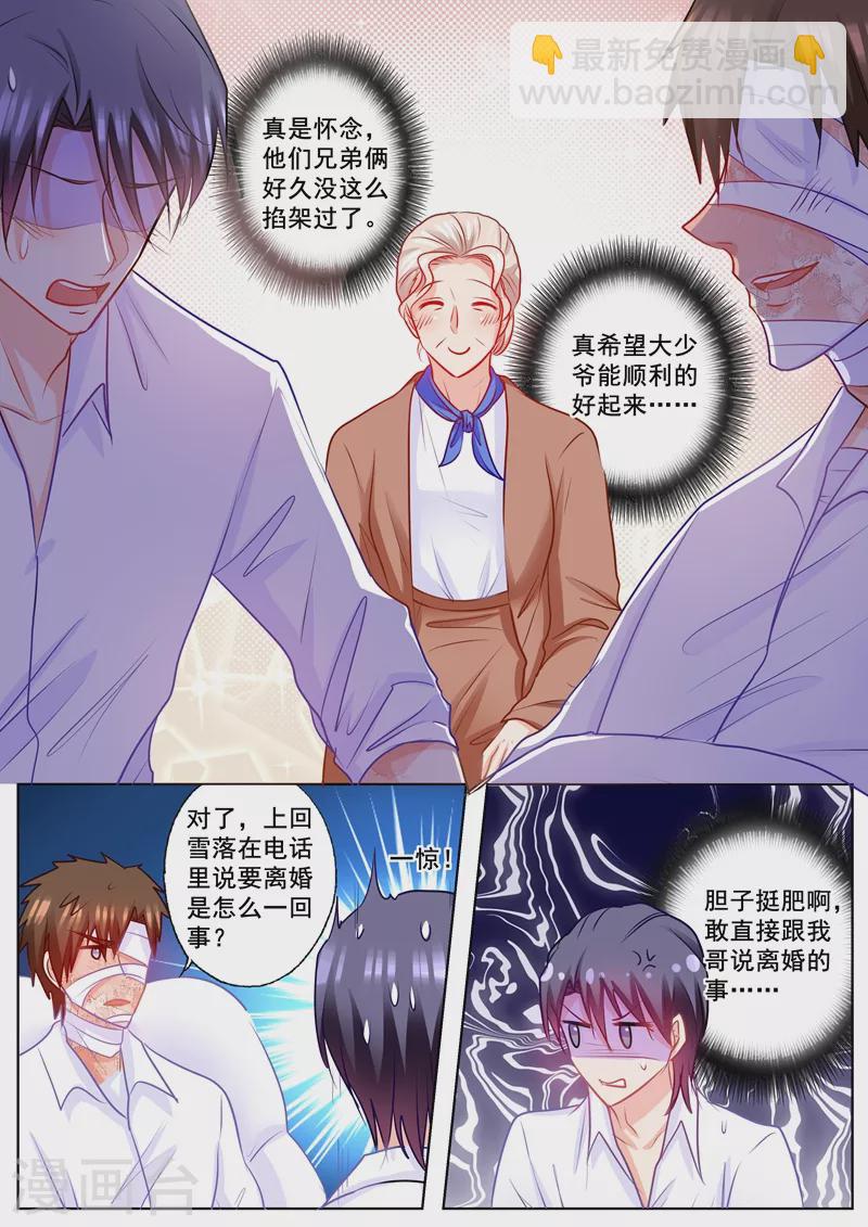 入骨暖婚 - 第173話 不愛她，就放手吧 - 1