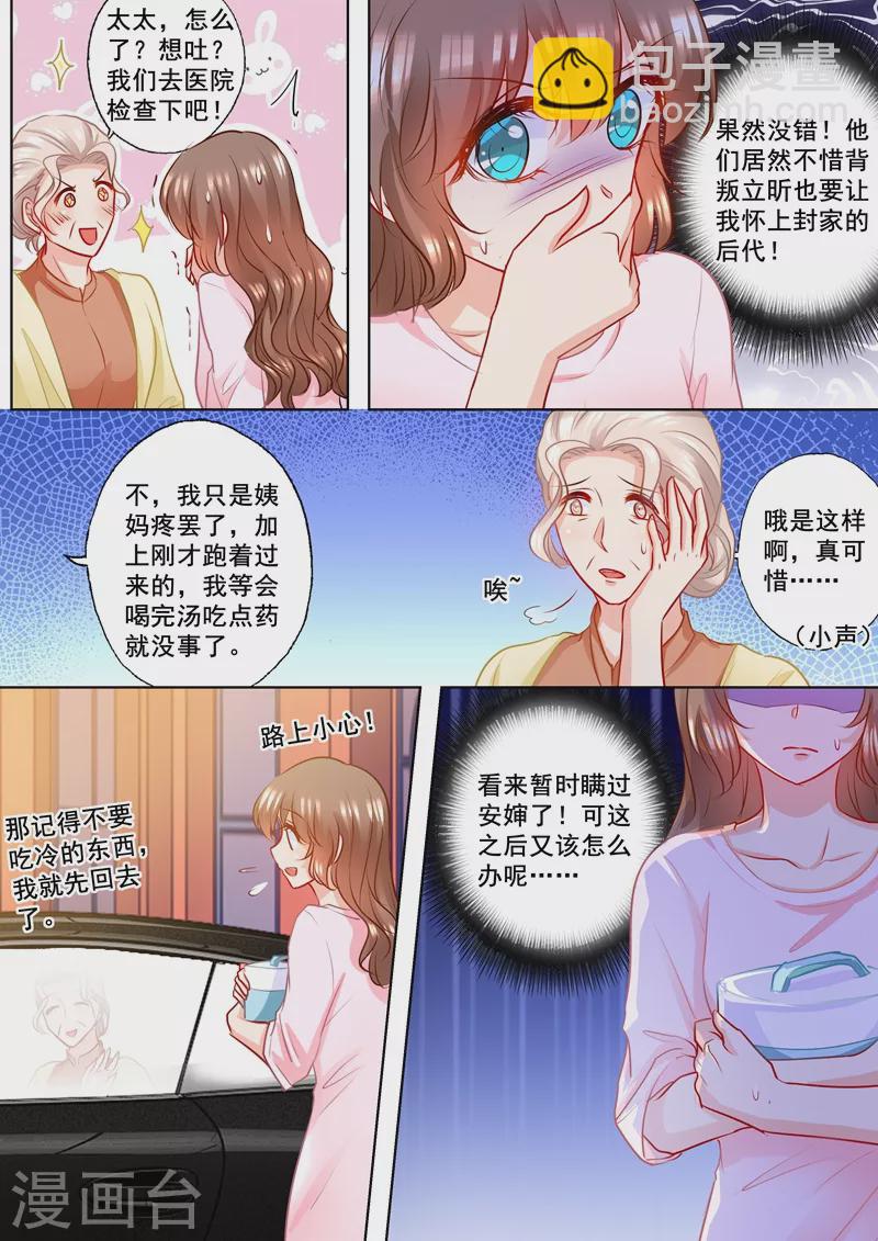 入骨暖婚 - 第178話 坐收漁翁之利 - 1