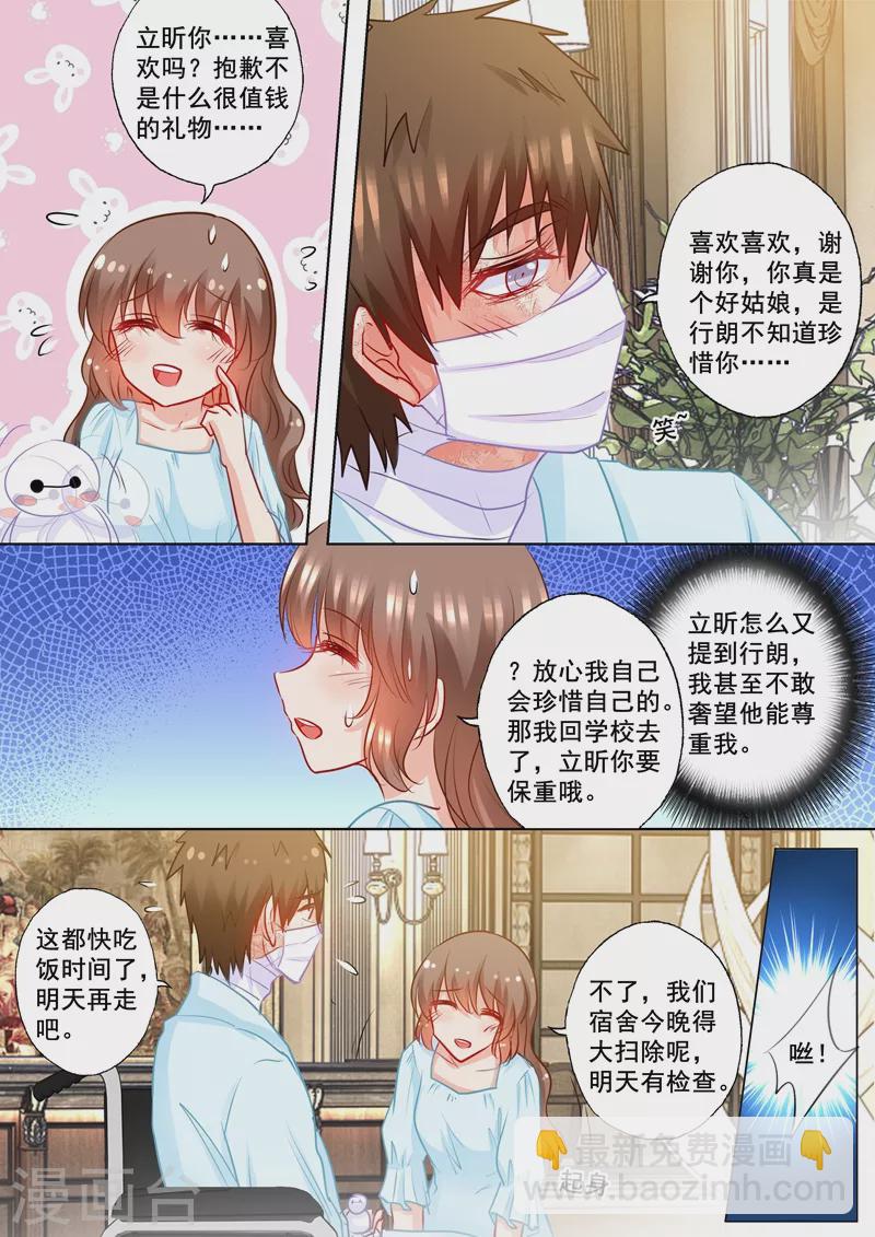 入骨暖婚 - 第188話 我根本不需要愛情！ - 2