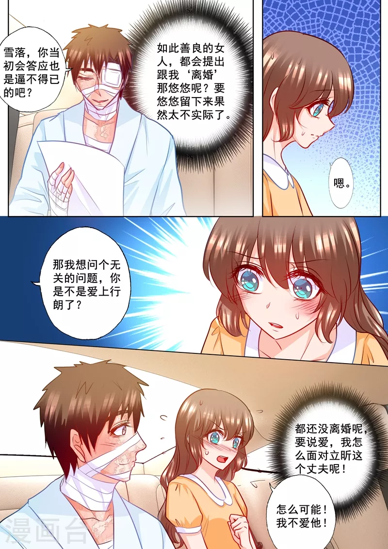 入骨暖婚 - 第190話 我不愛他！ - 1