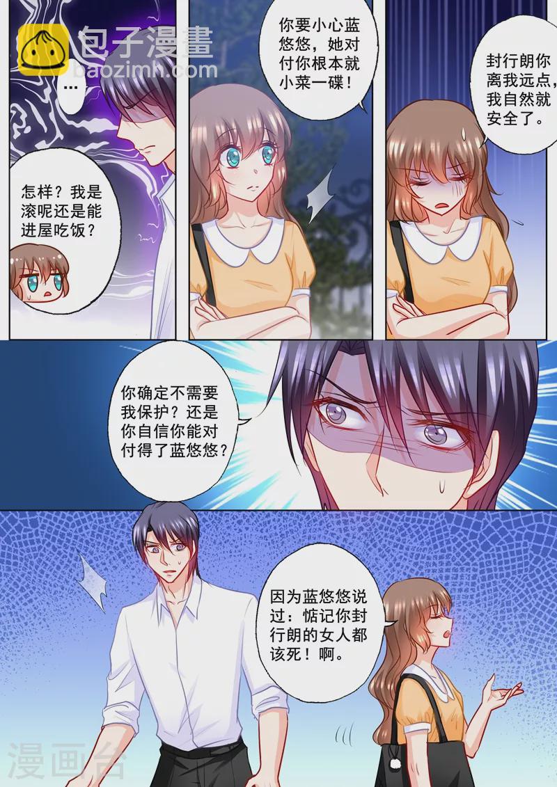 入骨暖婚 - 第190話 我不愛他！ - 2