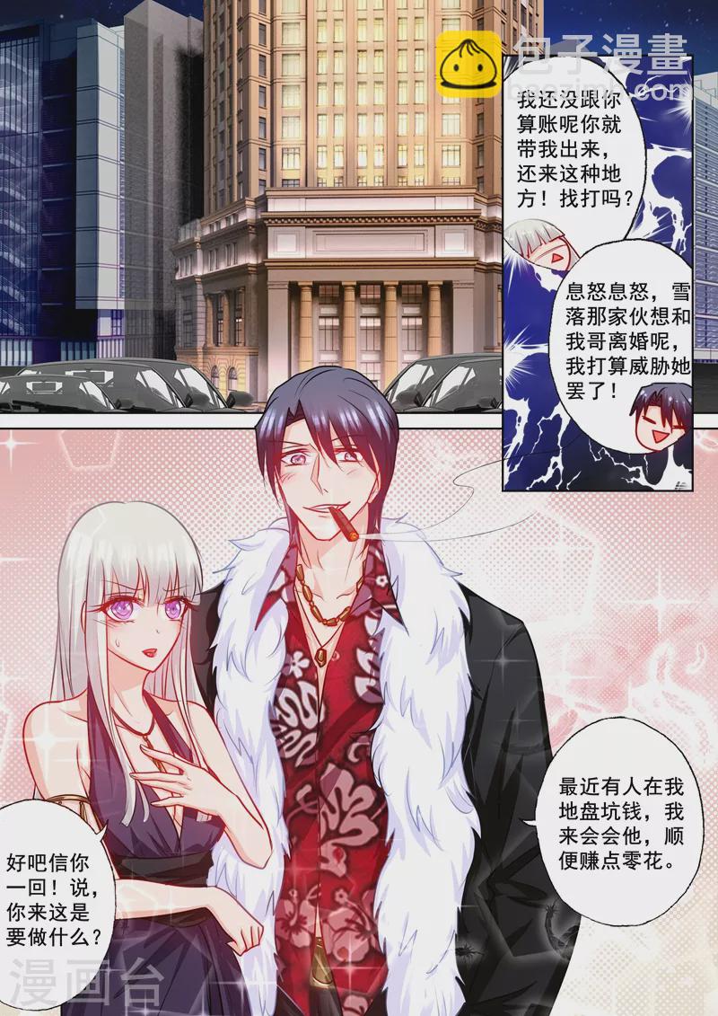 入骨暖婚 - 第192話 做夢！ - 2