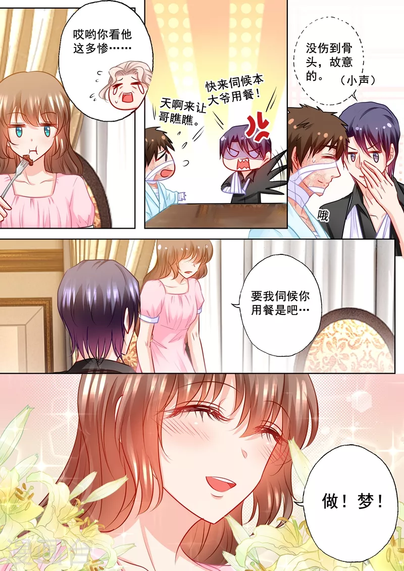 入骨暖婚 - 第194话 大鱼的线索 - 1