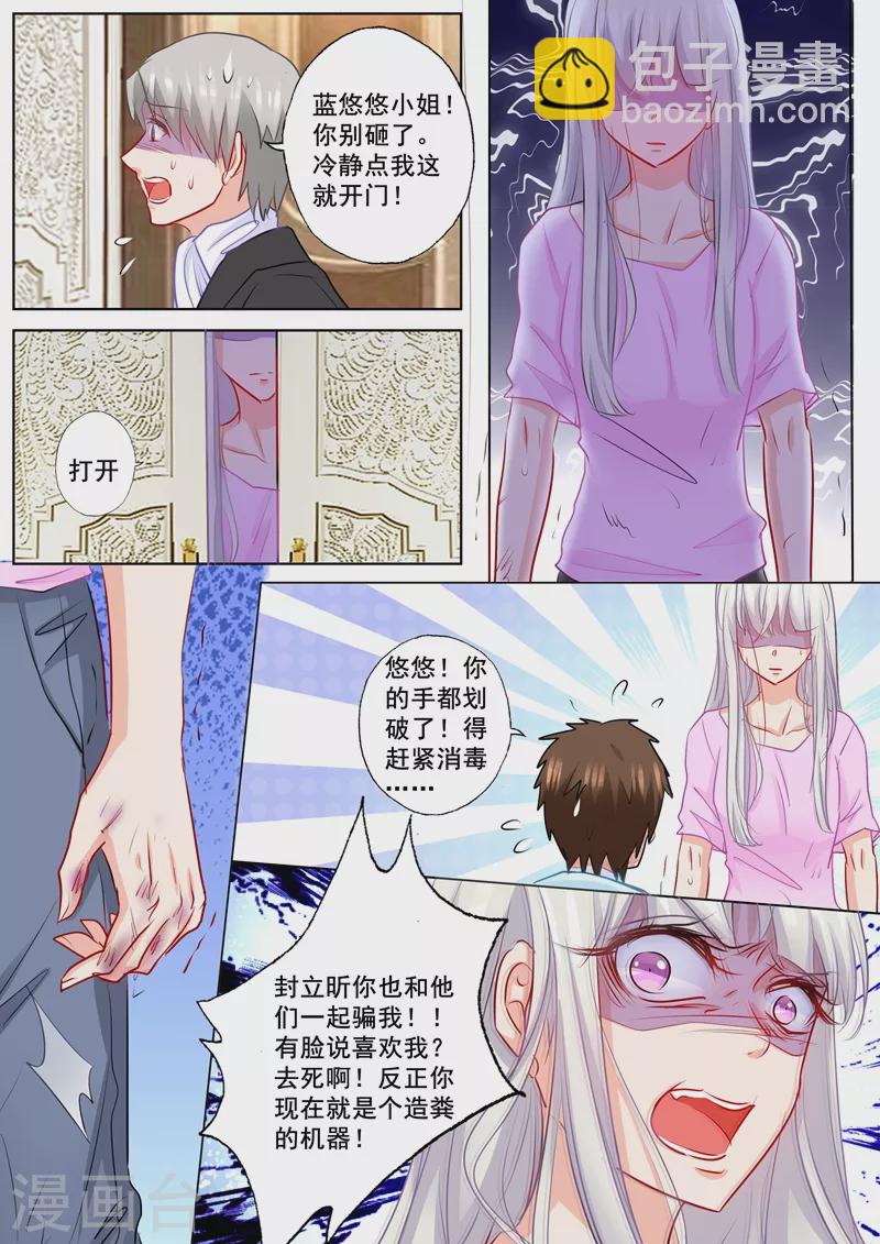 入骨暖婚 - 第196話 藍悠悠大鬧封家 - 2