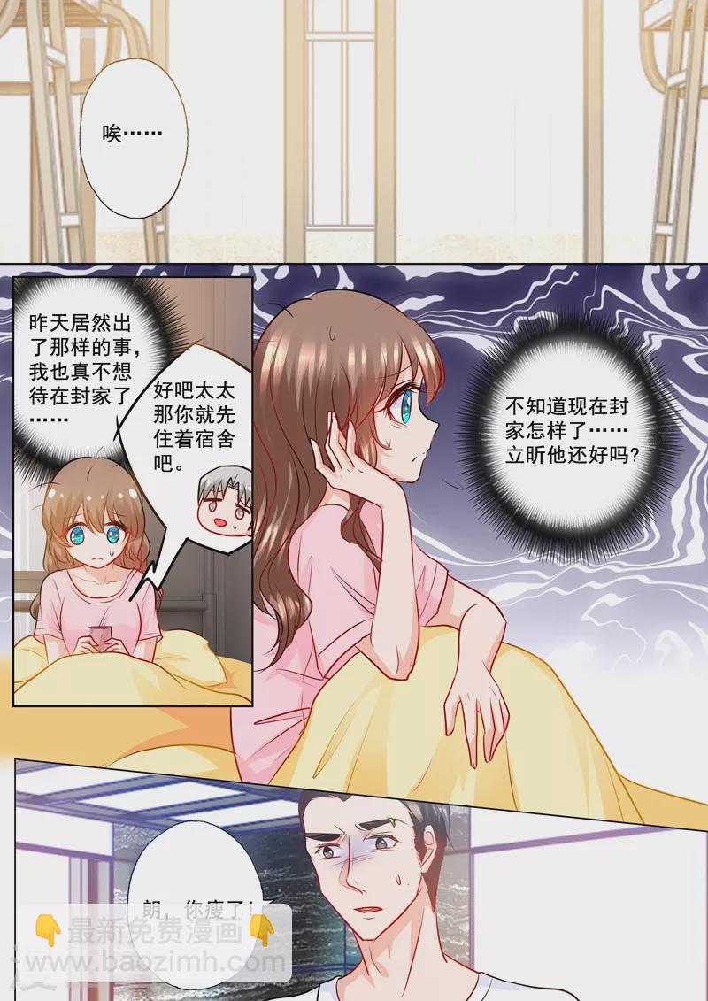 入骨暖婚 - 第200話 我要見那條毒魚！ - 2