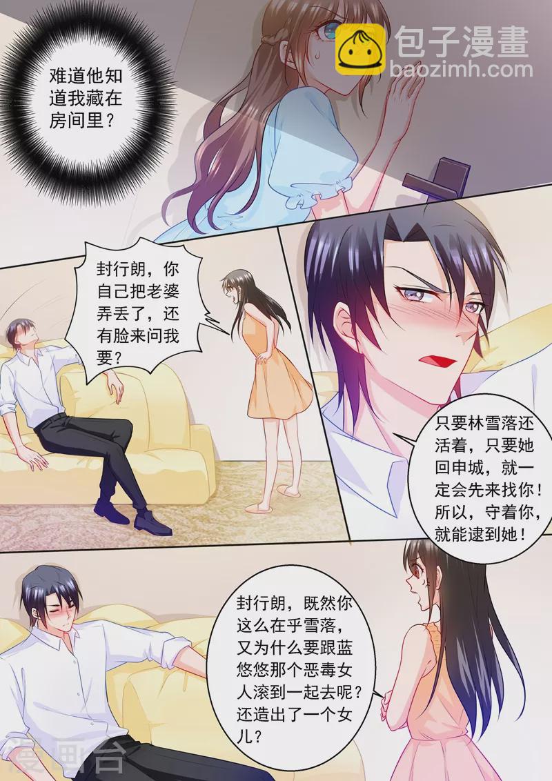 入骨暖婚 - 第236話 你以爲我在乎的是她？ - 2