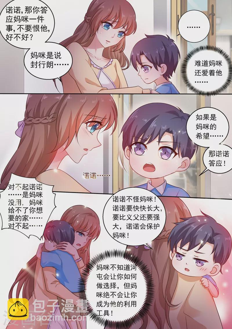 入骨暖婚 - 第238話 我絕不會讓你成爲工具 - 2