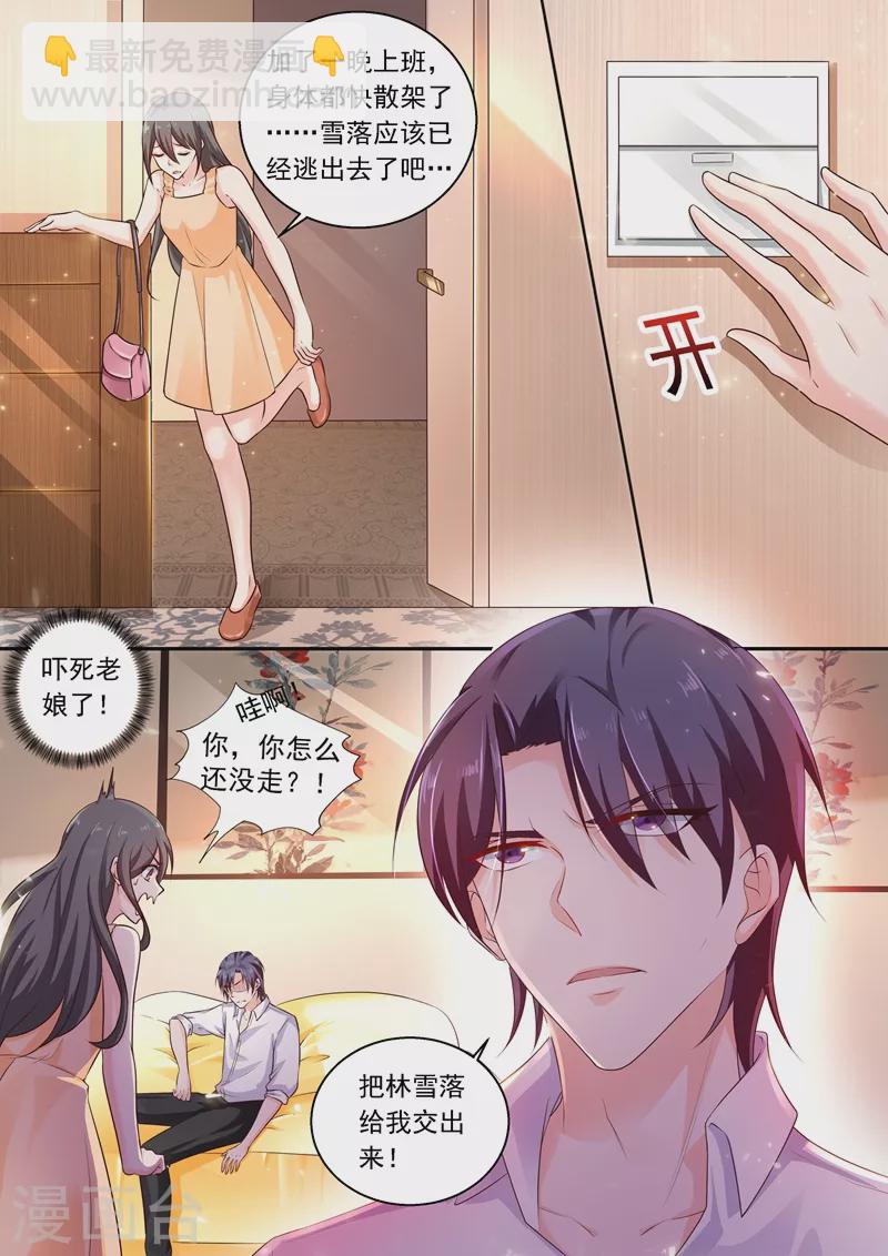 入骨暖婚 - 第238話 我絕不會讓你成爲工具 - 1